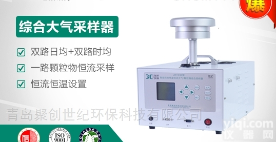 JCH-6120-4  智能24小时颗粒物综合<em>采样</em>器（<em>监测</em>站专用）