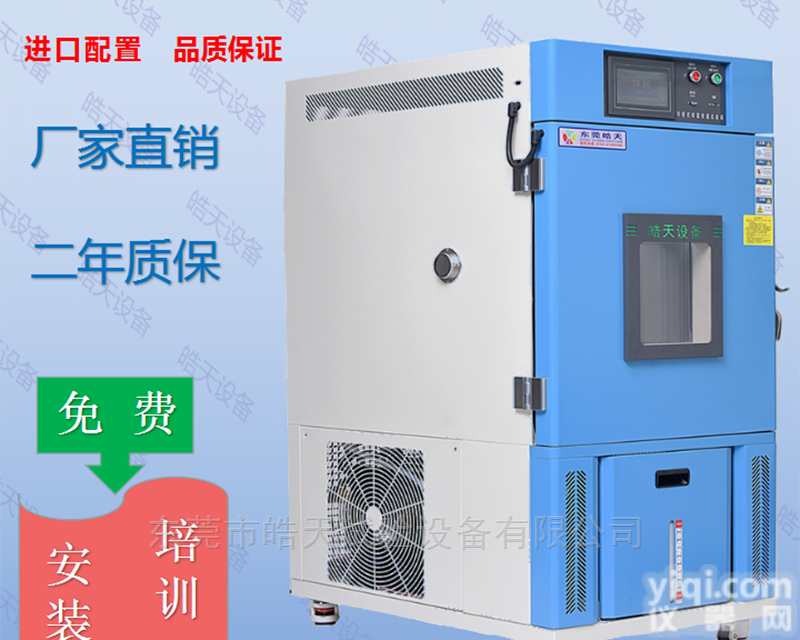 SMC-100PF  100L<em>恒温恒湿</em>实验箱<em>零下</em>40度材料试验温<em>设备</em>