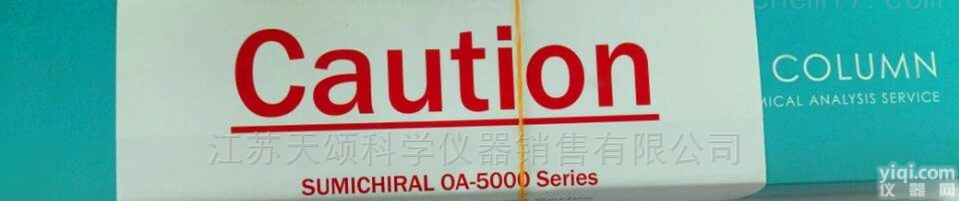 <em>SUMICHIRAL</em> <em>OA</em>-6000R  日本住友Sumichiral <em>OA</em>-6000R色谱柱