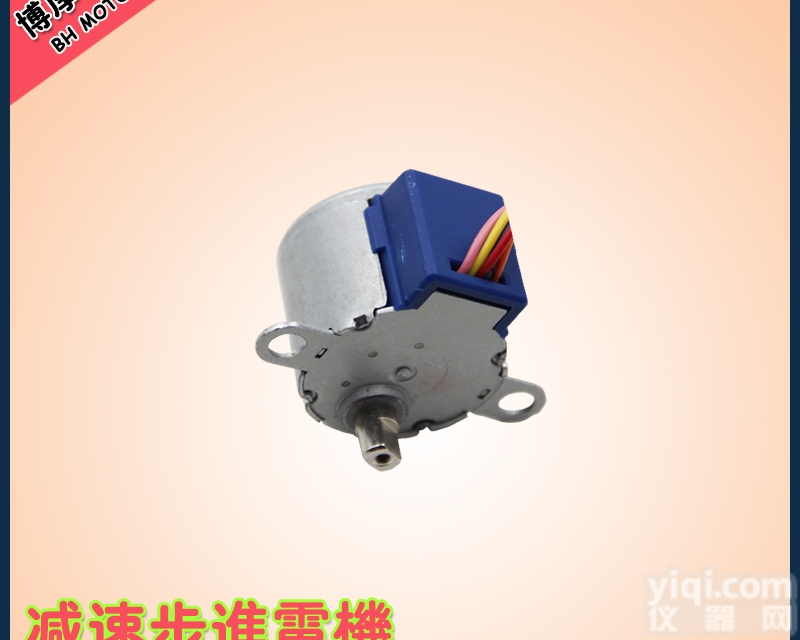 BH-24BYJ48  家用摇头小风扇减速<em>步进</em>电机 微型<em>马达</em>