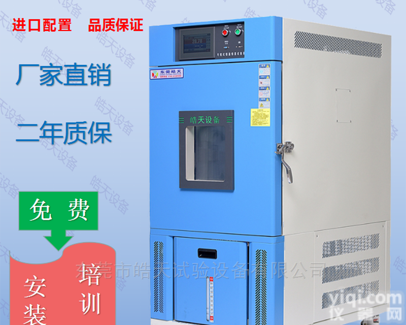 SMD-100PF  100L<em>恒温恒湿</em>实验箱<em>零下</em>60度材料试验温<em>设备</em>