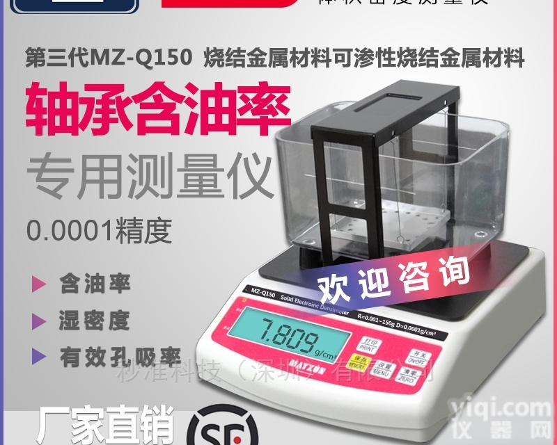 MZ-Q150  <em>高精度</em>含油<em>齿轮</em> 钨合金含油率 密度测试仪