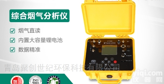 JCY-80B型  <em>烟气</em>综合分析仪（锅炉，工业<em>炉窑</em>专用）