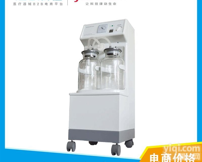 【现货】  <em>鱼跃</em>yuwell <em>电动</em>吸引器 7A-23B