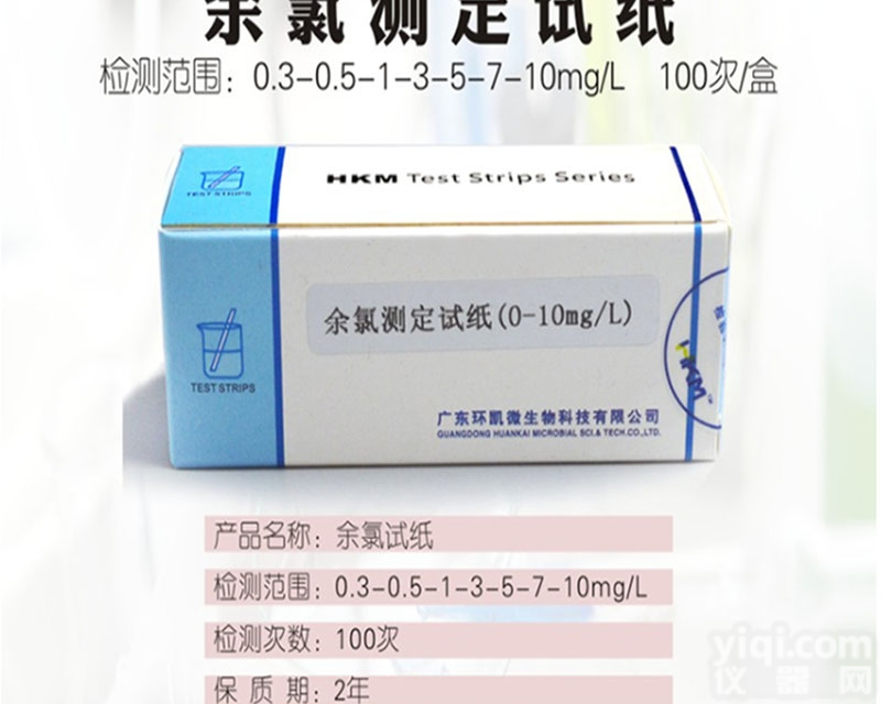 <em>氨氮</em>检测<em>试纸</em>  广东环凯COD<em>氨氮</em>检测<em>试纸</em>