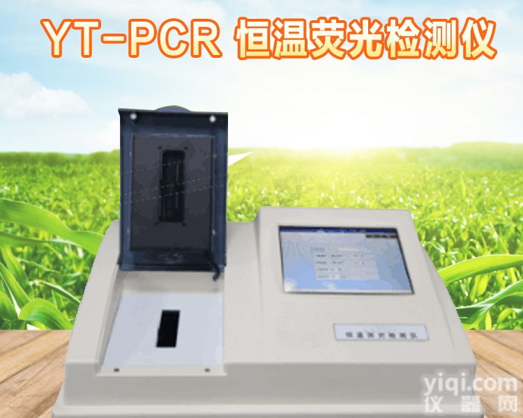 YT-PCR  <em>非洲</em><em>猪瘟</em>荧光pcr<em>检测仪</em>价格