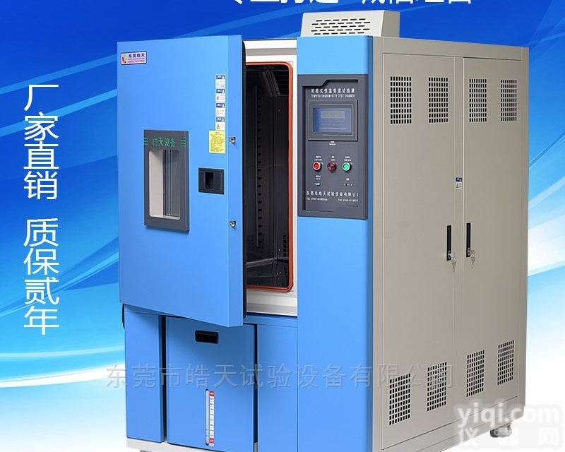 SMA-225PF  高低温湿热<em>试验箱</em> 东莞<em>皓天</em>出厂价格