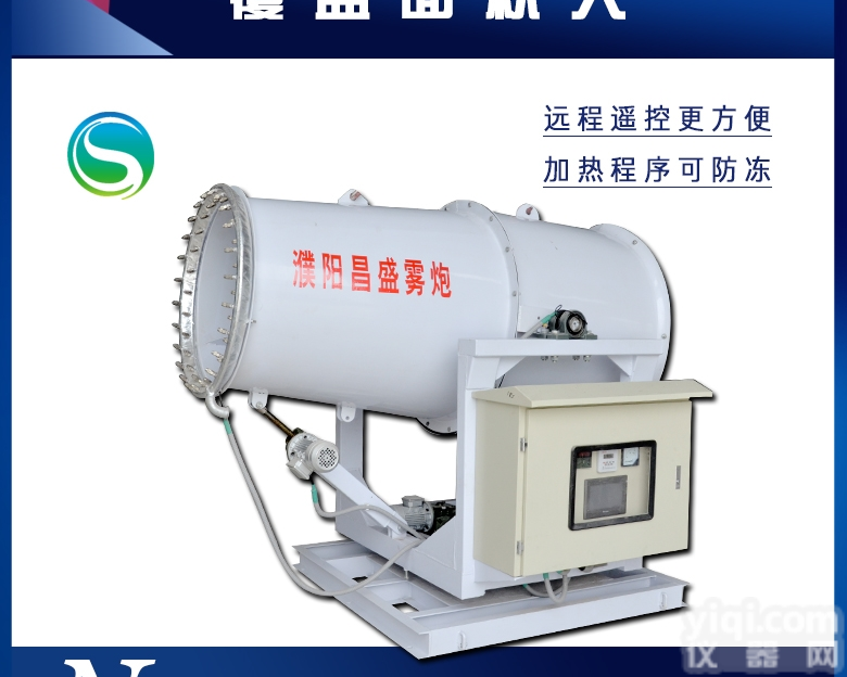 CS60型  <em>降尘</em><em>除尘</em>移动式雾炮机
