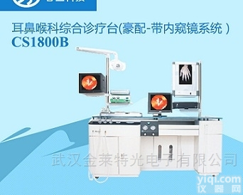 CS1800  上海多功能<em>耳鼻喉</em>科综合工作<em>诊疗</em>台品Pai厂家