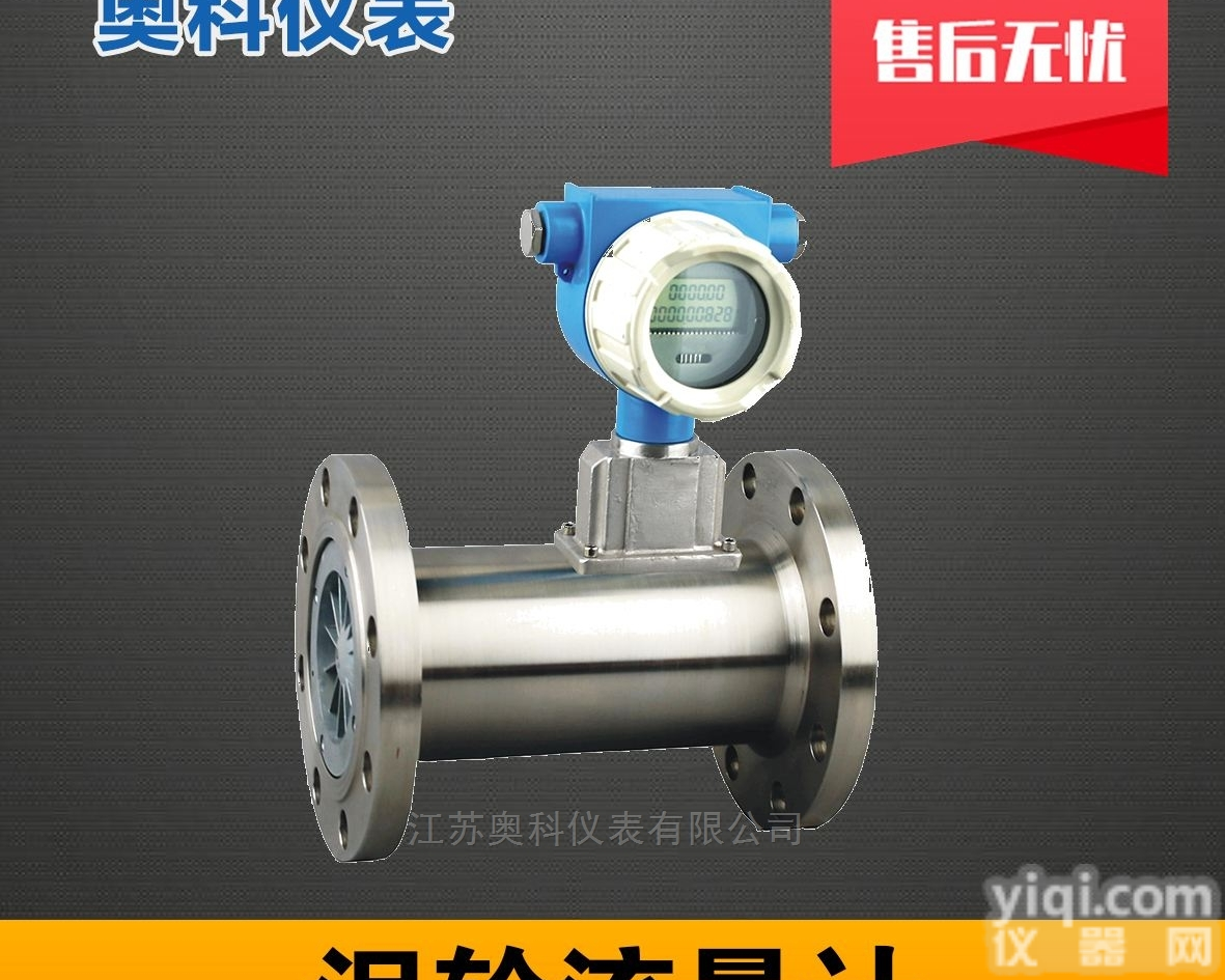 涡轮<em>流量计</em>/<em>测量仪</em>表