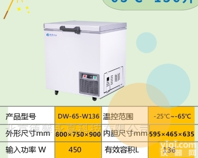 DW-65-W136  经济款-65度136升<em>金枪鱼</em><em>超低温</em>保鲜冷冻<em>冰柜</em>