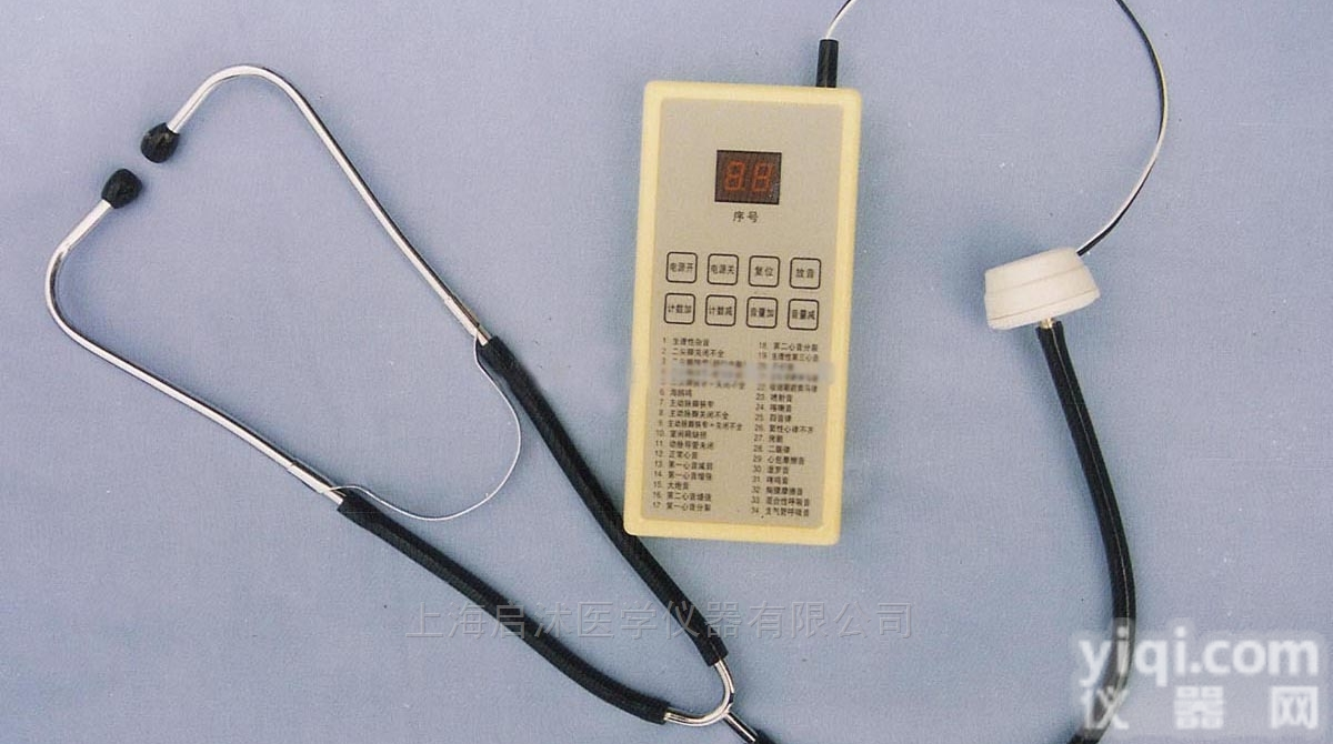 QS-<em>HLY/2  电脑心肺听诊仪（20人以上教学、临床用）</em>