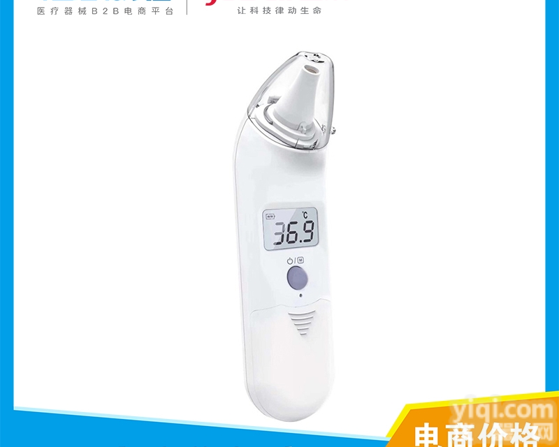 【现货】  鱼跃yuwell 红<em>外耳</em>式<em>体温计</em> TH859S