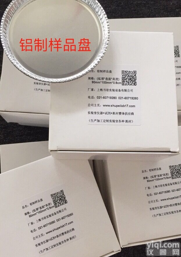 SP-LZYPP  铝制<em>样品</em>盘（铝箔<em>称量</em>盘<em>称量</em>皿）