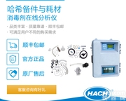 在线<em>消毒剂</em>在线<em>分析仪</em>耗材和备件