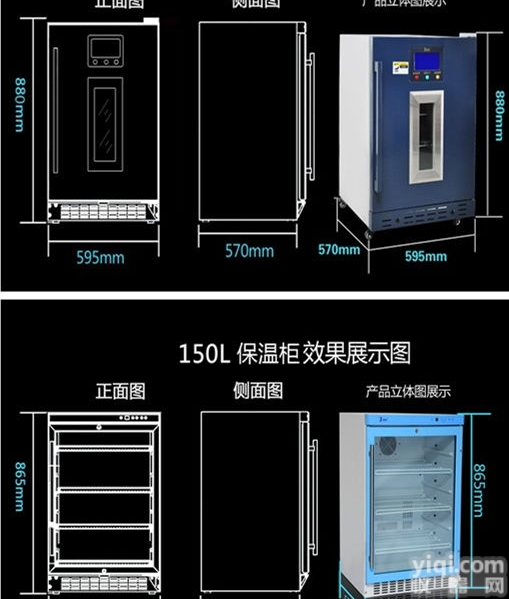 <em>嵌入式</em>医用<em>保温</em>柜容积150L 温度0-100℃