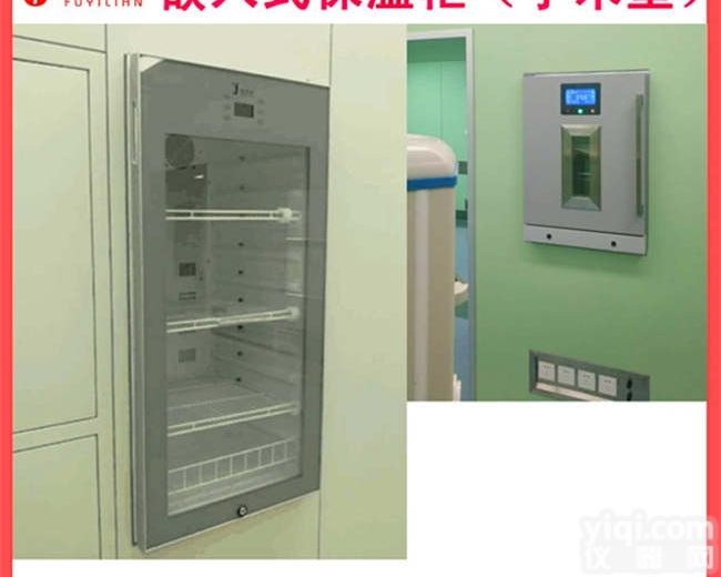 <em>福意联保温柜</em> 嵌入式恒温箱
