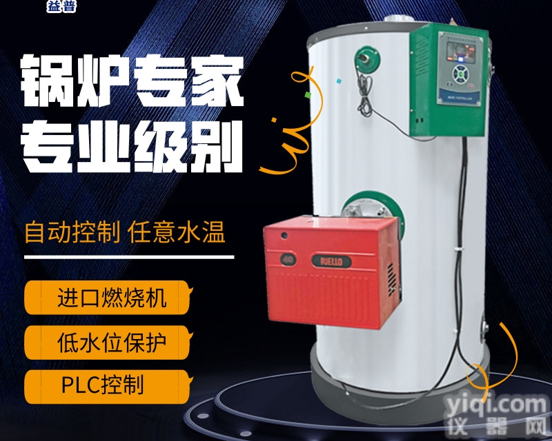 亮普燃气燃油取暖锅炉 自动控制 免<em>锅炉工</em>