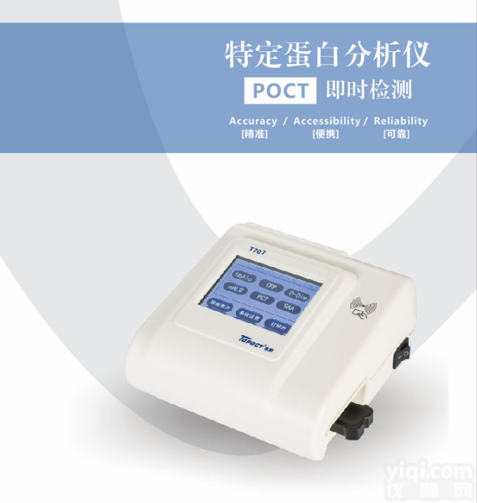 T707/T701  <em>糖化</em>血红蛋白检测仪器，topoct，<em>糖化</em><em>试剂盒</em>