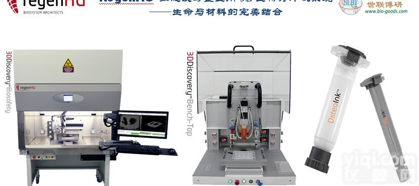 RegenHU/allevi  3D<em>生物</em><em>打印机</em>样机SY、租赁和科研委托服务