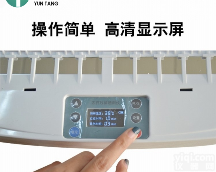 YT-NS12  便携式农药残留快速检测仪