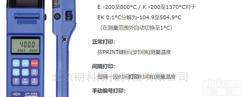 <em>AP</em>-400E/400K  <em>安立</em>计器ANRITSU配备便携式打印机的<em>温度计</em>