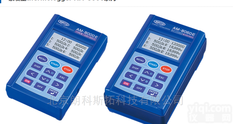 AM-8010E/K  <em>安立</em>计器ANRITSU 12<em>通道</em>温度仪thermologger
