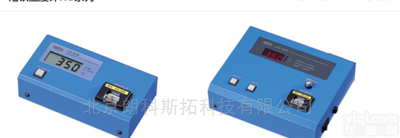 HS-30K/HS-50K  安立计器ANRITSU<em>烙铁</em><em>温度计</em>HS系列<em>测温仪</em>