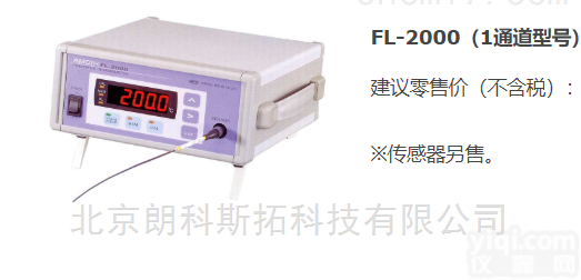 FL-2400  安立计器ANRITSU<em>荧光光纤</em>温度计FL-2000