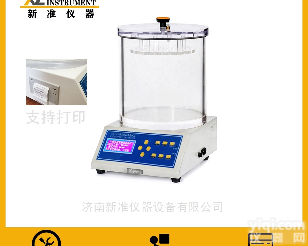 MFY-03  铝塑泡罩包装<em>检漏仪</em> 泡罩<em>密封性</em>能试验方法