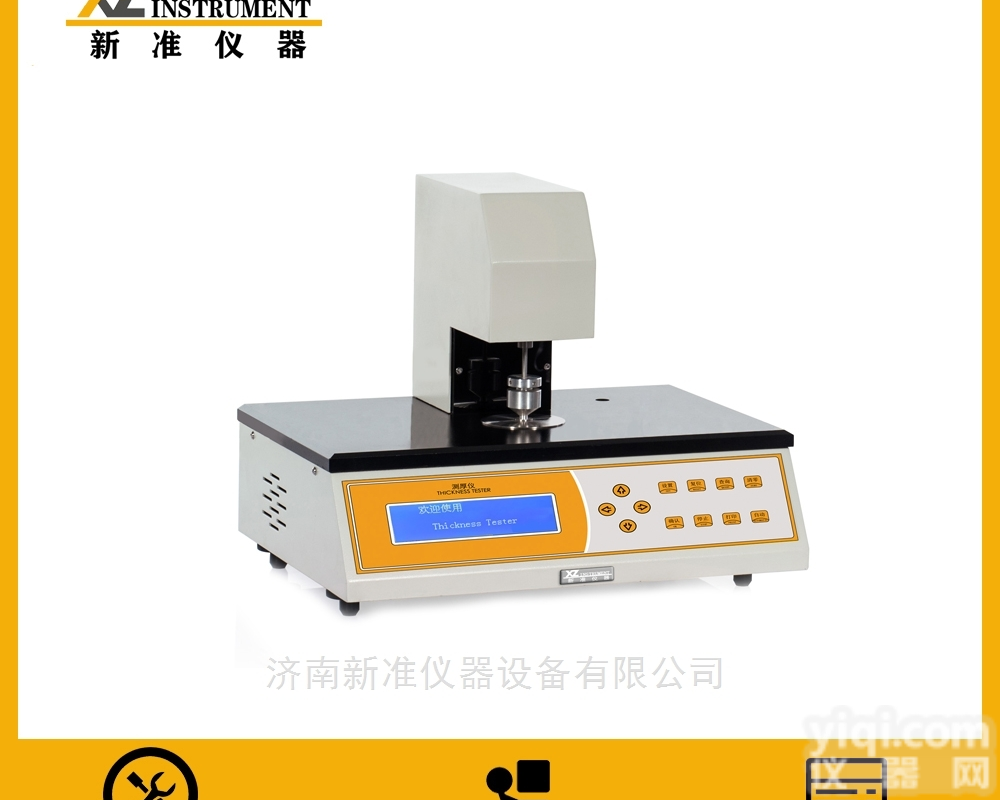 CHY-C2A  硅片<em>测厚仪</em> 金属<em>箔片</em>厚度测试仪-新准仪器