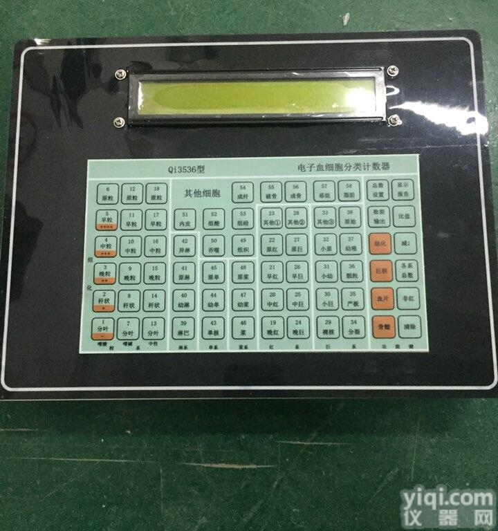 武汉电子<em>血球</em><em>计数器</em>Qi3536血<em>细胞</em>分类器