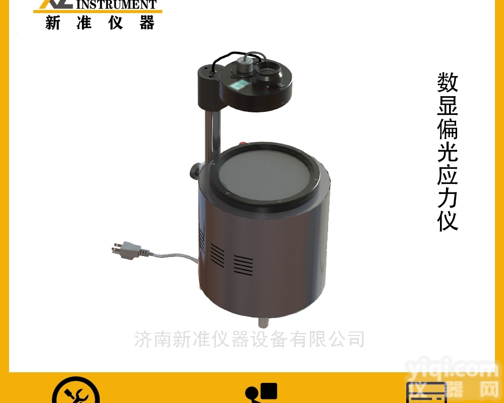 YLY-03  <em>输液瓶</em>内应力<em>测试仪</em>、玻璃瓶退火程度<em>检测仪</em>