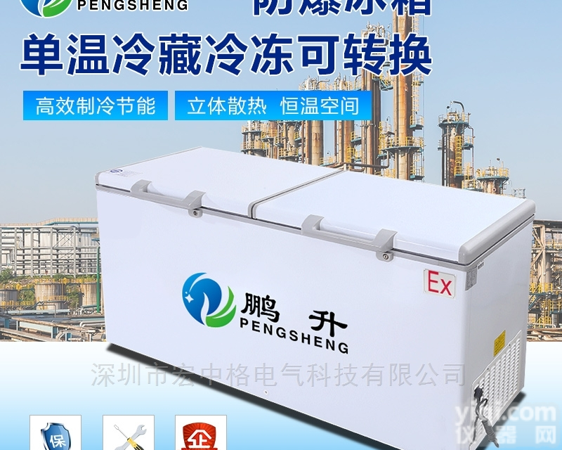 茂名、<em>化州</em>、<em>信宜</em>防爆冰箱厂家