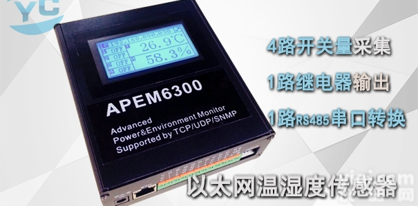 APEM-<em>6300</em>  动力环境<em>监测仪</em>