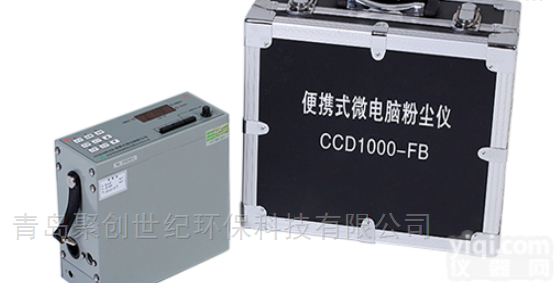 CCD1000-FB  防爆场所<em>劳动卫生</em>呼吸性粉尘仪CCD1000-FB