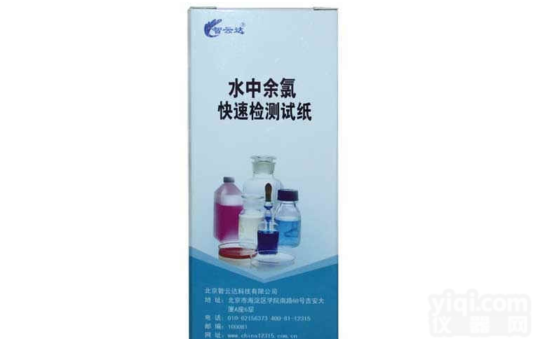<em>消毒液</em>有效氯（水中余氯）速测<em>试纸</em>