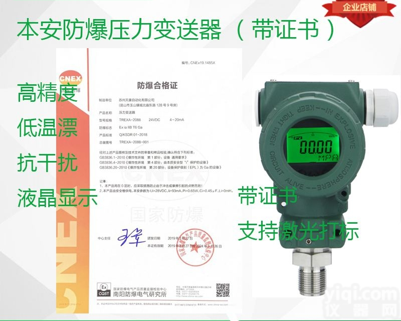 TREXA-2088  TREXA-2088防爆型<em>本安</em>压力<em>变送器</em>液带防爆证