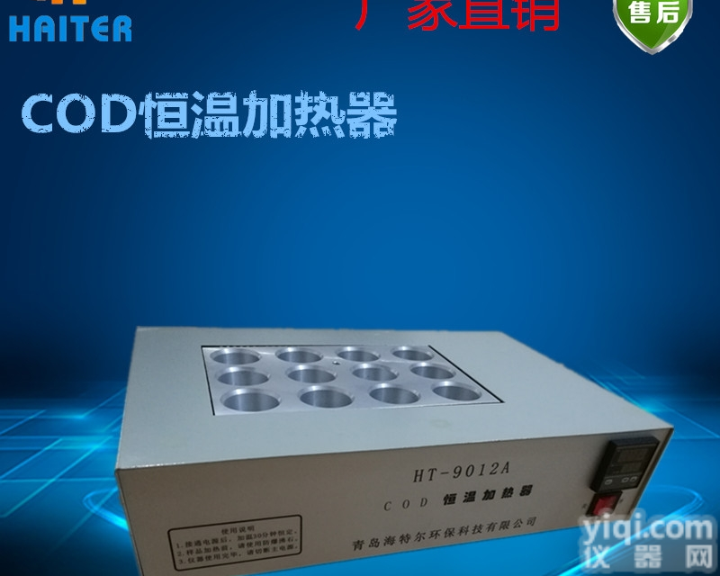 HT-9012A  COD<em>恒温</em><em>加热器</em>水质<em>消解</em>仪 水质加热回流法