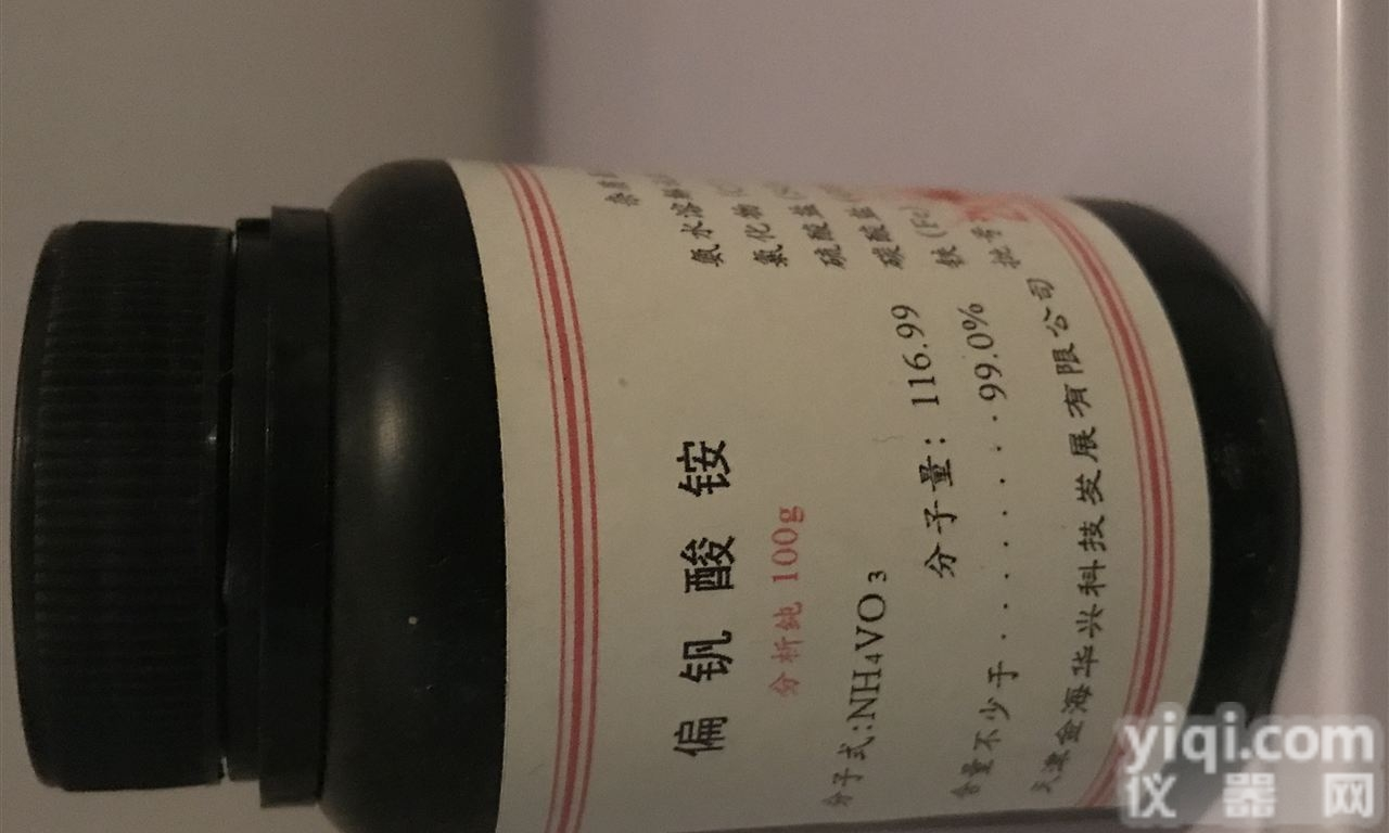 A00002  全国直销 <em>偏钒酸铵</em>  7803-55-6化学<em>试剂</em>