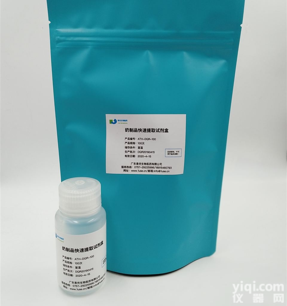 ATH-DQR-100  <em>奶制品</em>DNA快速提取<em>试剂盒</em>