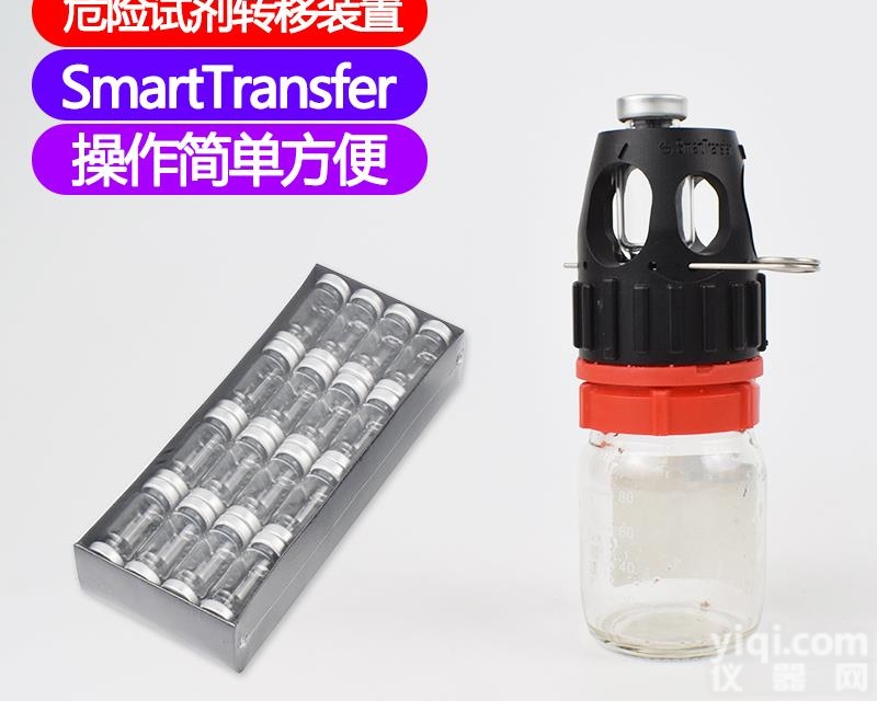 SL-10  SmartTransfer 叔丁基锂等危险试剂转移装置