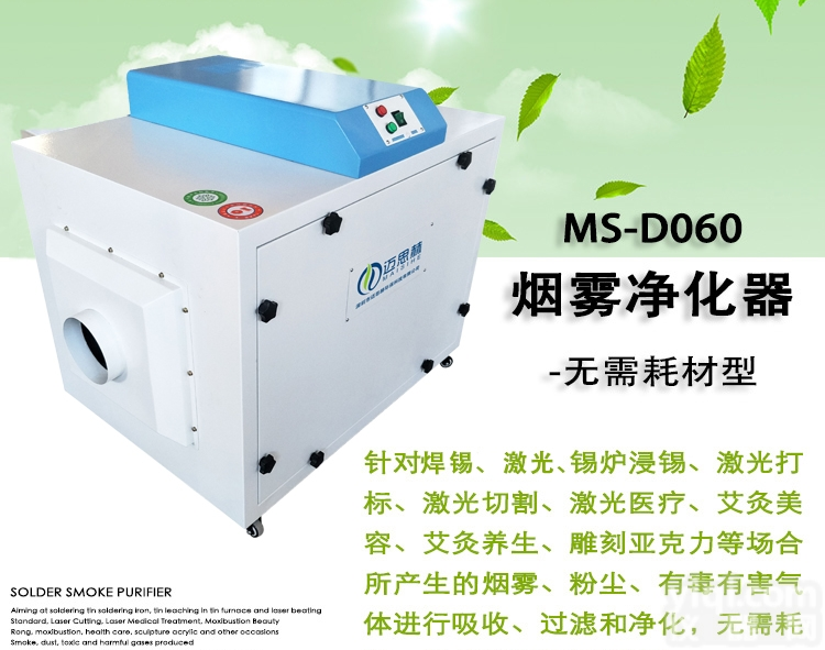 排放激光<em>切割机</em>烟尘<em>气味</em>的设备 烟雾净化器