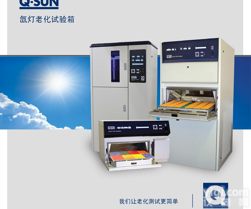 Q-SUN  日晒老化<em>试验机</em>,进口<em>耐光</em>照试验箱
