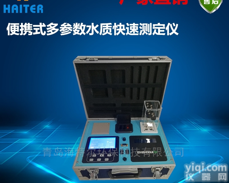 HT-400C  <em>水质</em>检测仪污水处<em>理化</em>验<em>水质</em>是否达标的神器