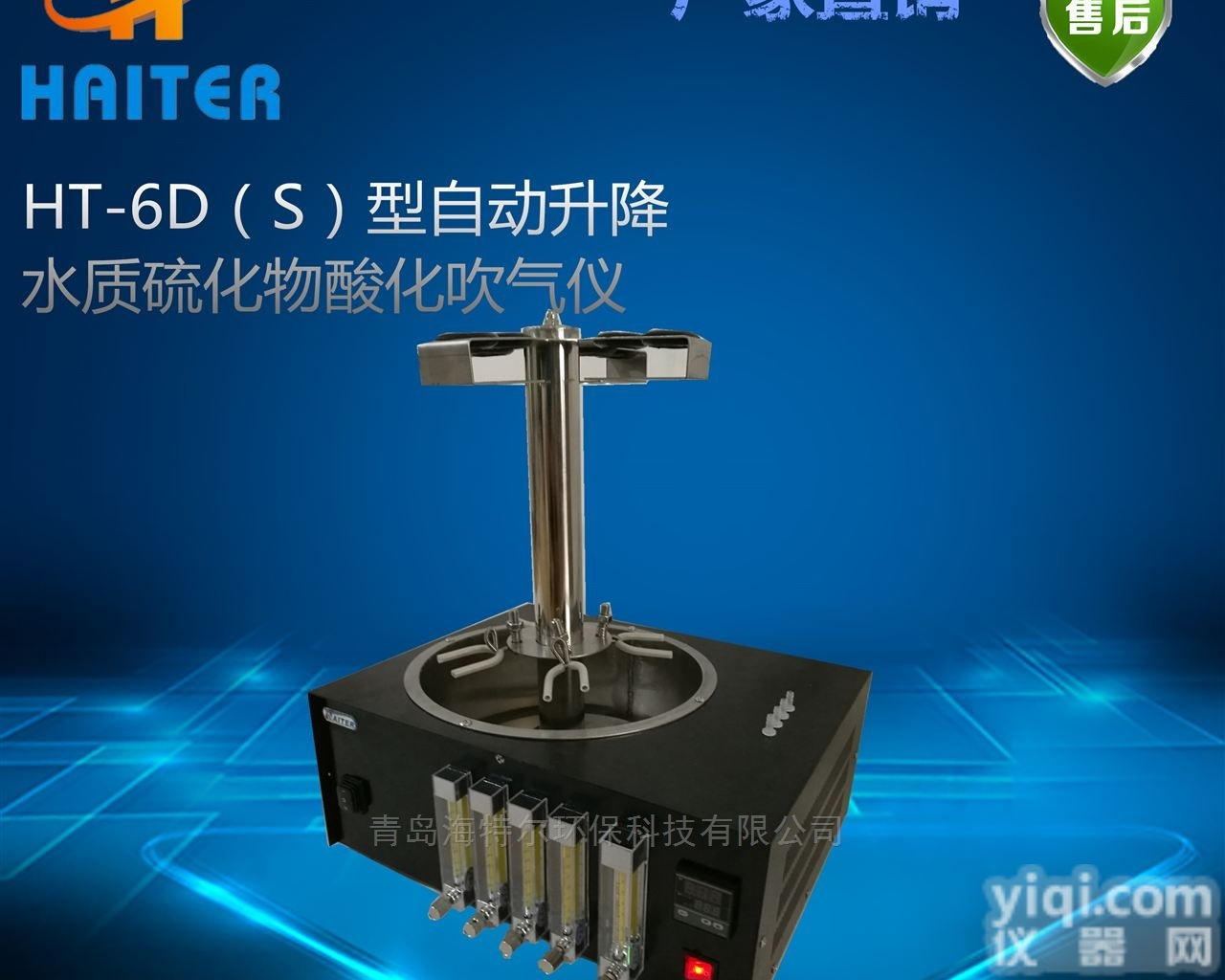 HT-6A  水质<em>硫化物</em>-<em>酸化</em>吹气仪 <em>预处理</em>装置