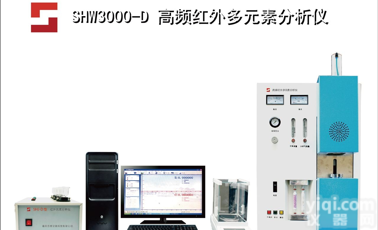 SHW3000-D 高频红外多元素分析仪