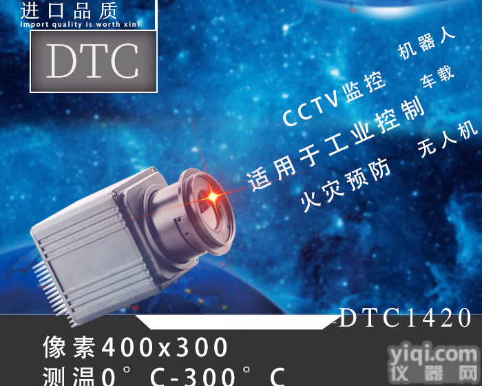 DTC-1420  工业监测电力<em>检测</em>红外热<em>成像仪</em>工厂测温成像