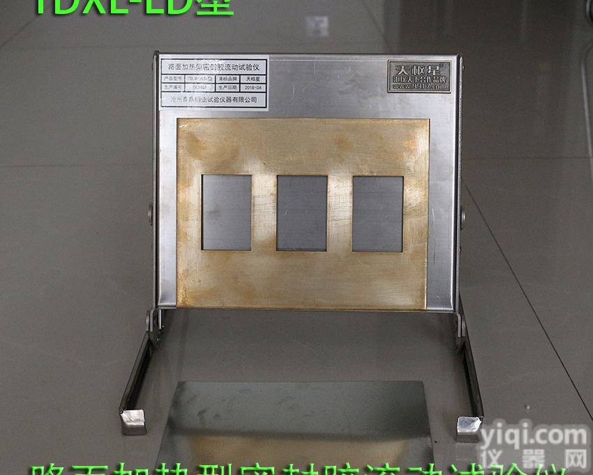 TDXL-LD型  路面<em>加热型</em><em>密封胶</em>流动<em>试验仪</em>