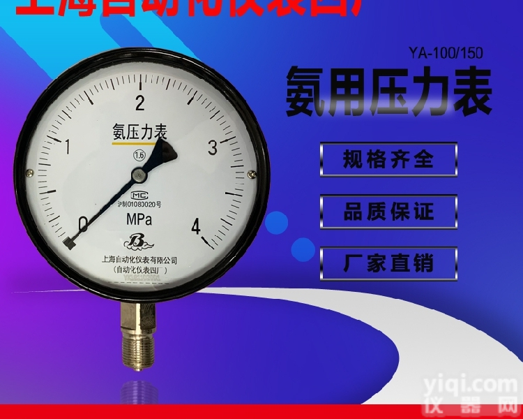 <em>YA</em>-100 <em>YA</em>-150  <em>氨气</em><em>压力表</em><em>YA</em>-100上海自动化仪表四厂